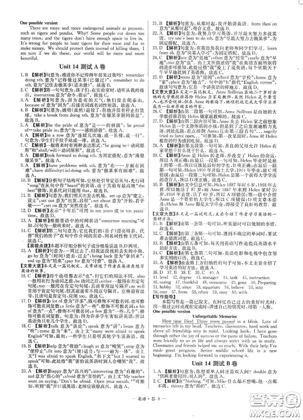 西藏人民出版社2020天利38套對(duì)接中考單元專題雙測(cè)卷九年級(jí)英語(yǔ)下冊(cè)人教版答案