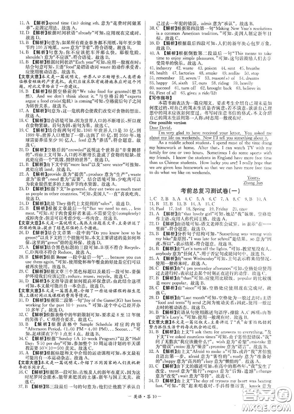 西藏人民出版社2020天利38套對(duì)接中考單元專題雙測(cè)卷九年級(jí)英語(yǔ)下冊(cè)人教版答案