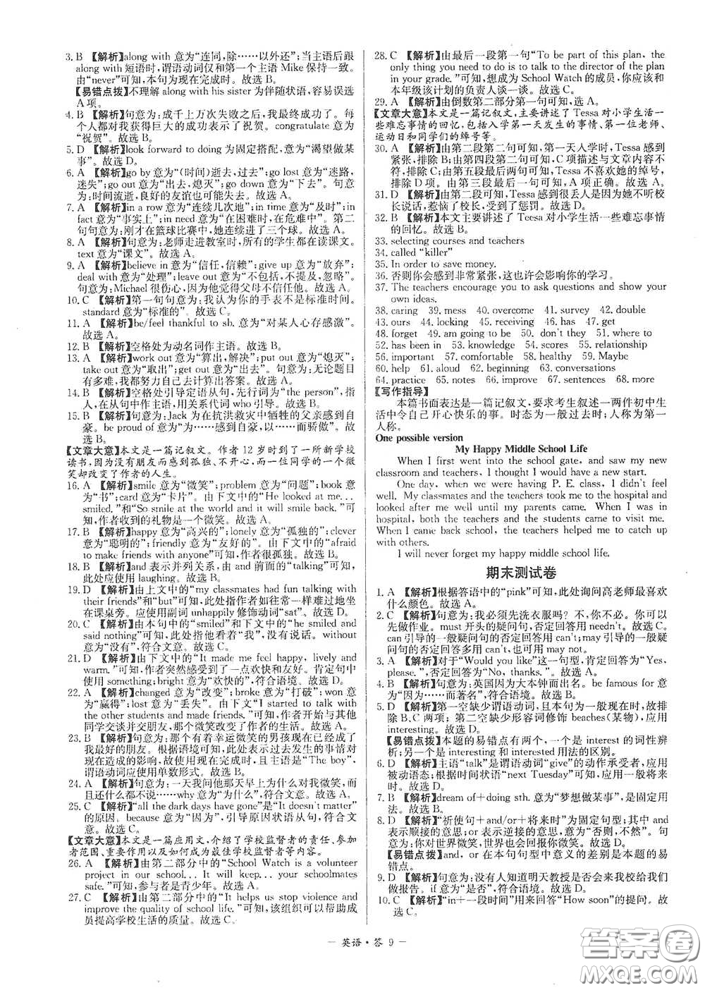 西藏人民出版社2020天利38套對(duì)接中考單元專題雙測(cè)卷九年級(jí)英語(yǔ)下冊(cè)人教版答案