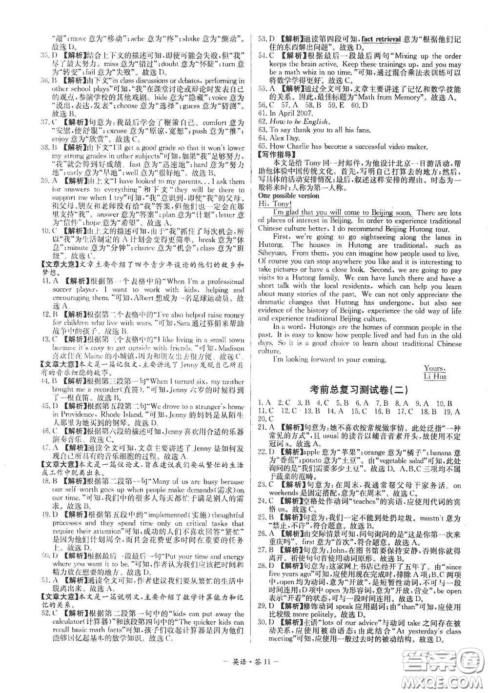 西藏人民出版社2020天利38套對(duì)接中考單元專題雙測(cè)卷九年級(jí)英語(yǔ)下冊(cè)人教版答案