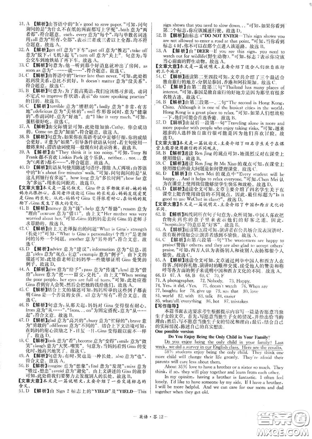 西藏人民出版社2020天利38套對(duì)接中考單元專題雙測(cè)卷九年級(jí)英語(yǔ)下冊(cè)人教版答案