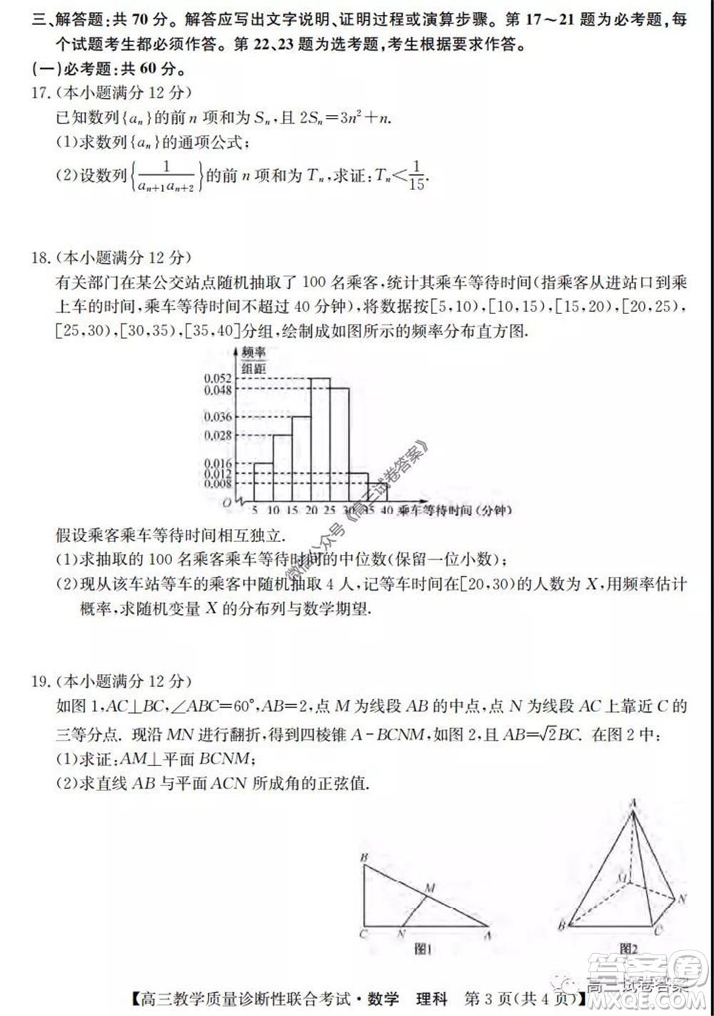 廣西2020年5月份高三教學質(zhì)量診斷性聯(lián)合考試理科數(shù)學試題及答案