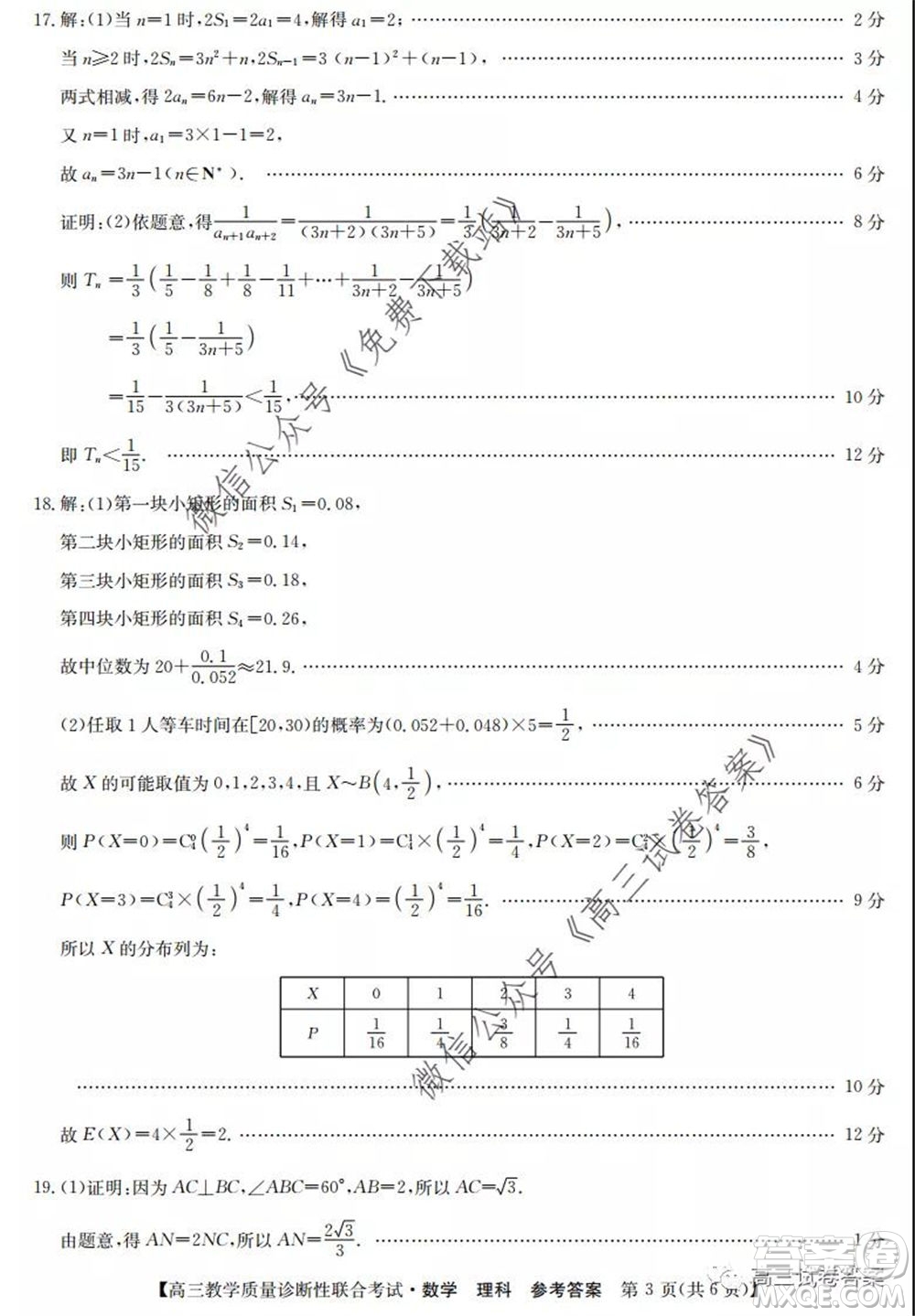 廣西2020年5月份高三教學質(zhì)量診斷性聯(lián)合考試理科數(shù)學試題及答案