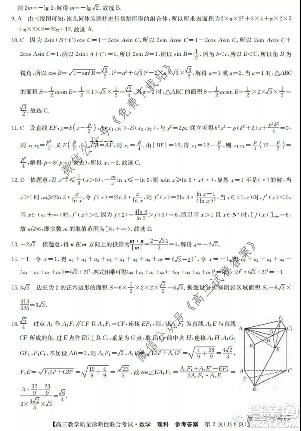 廣西2020年5月份高三教學質(zhì)量診斷性聯(lián)合考試理科數(shù)學試題及答案