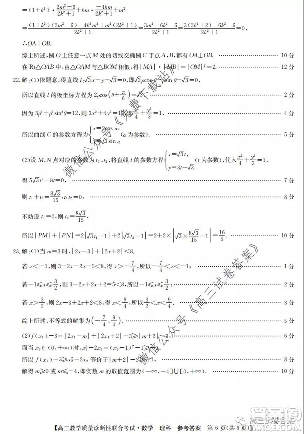 廣西2020年5月份高三教學質(zhì)量診斷性聯(lián)合考試理科數(shù)學試題及答案