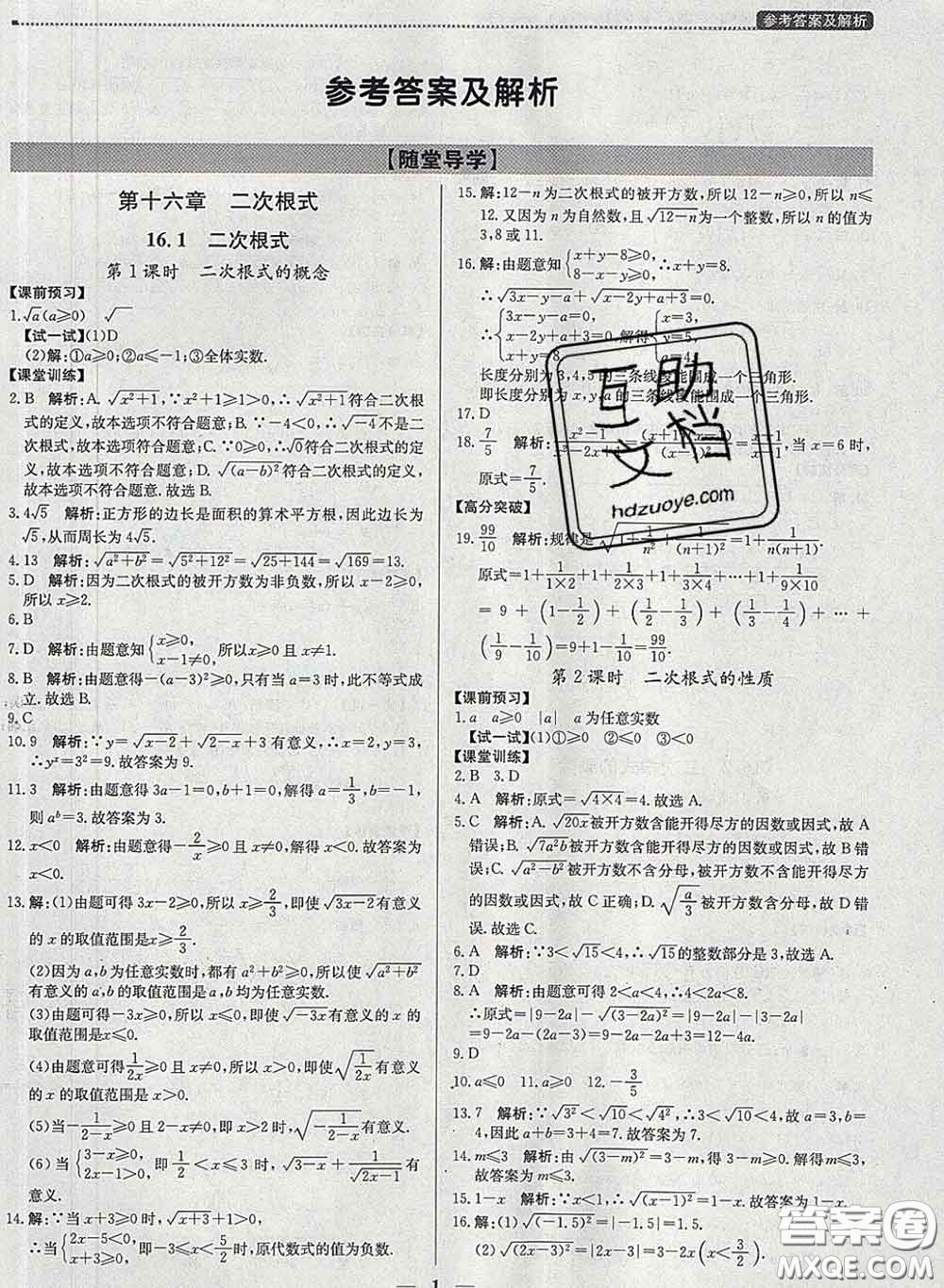 2020春提分教練優(yōu)學導練測八年級數(shù)學下冊人教版答案