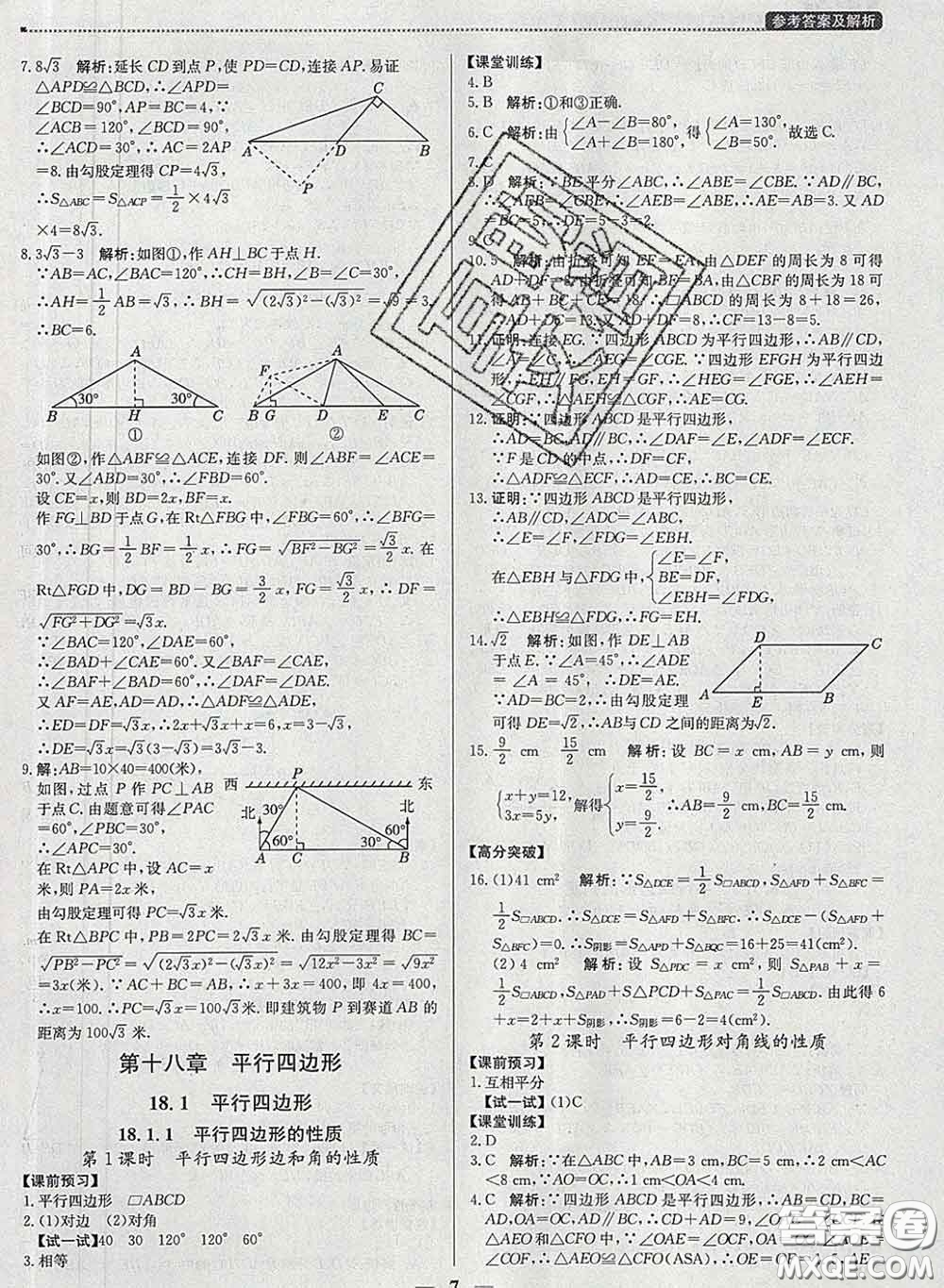 2020春提分教練優(yōu)學導練測八年級數(shù)學下冊人教版答案