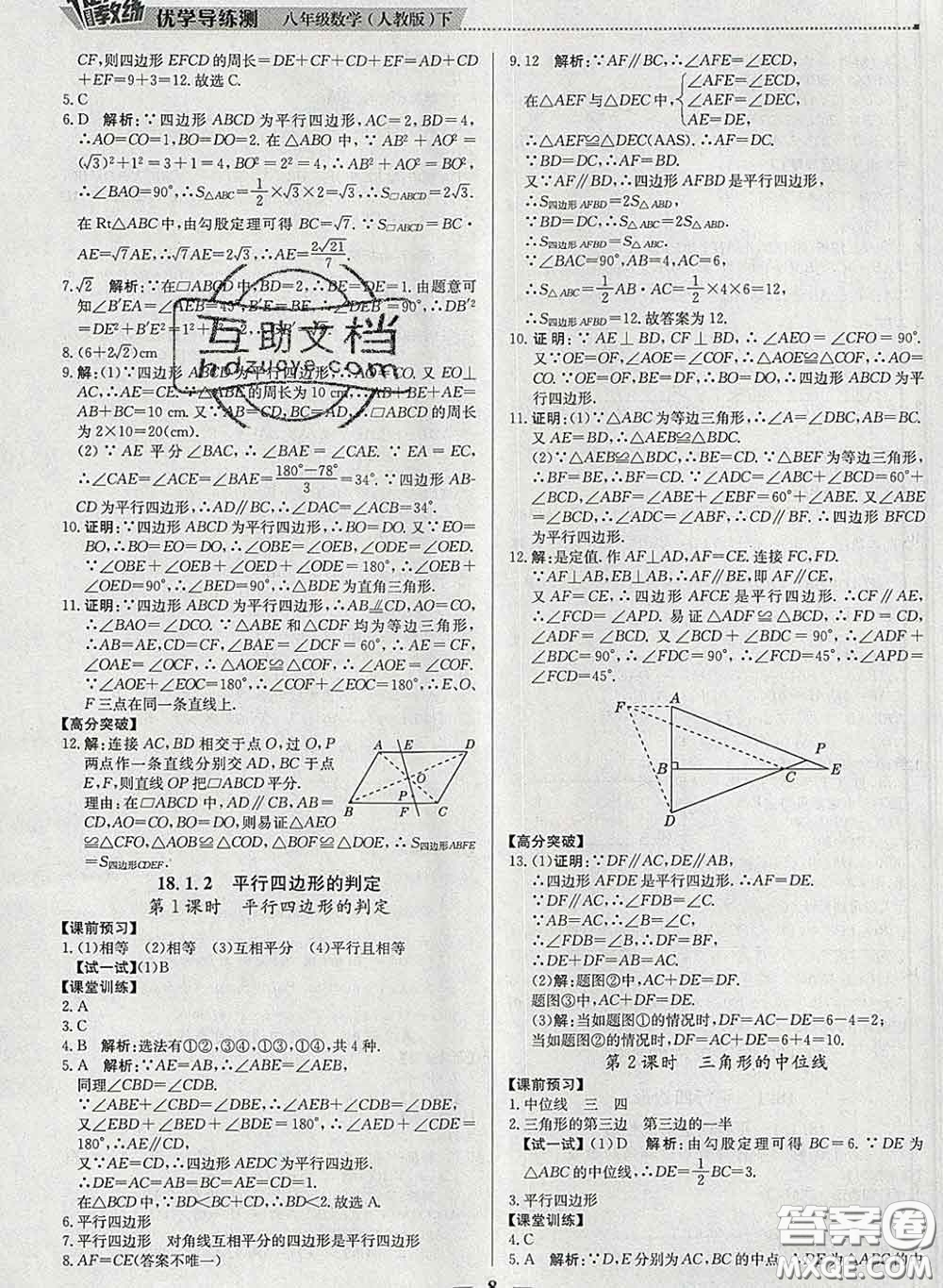 2020春提分教練優(yōu)學導練測八年級數(shù)學下冊人教版答案