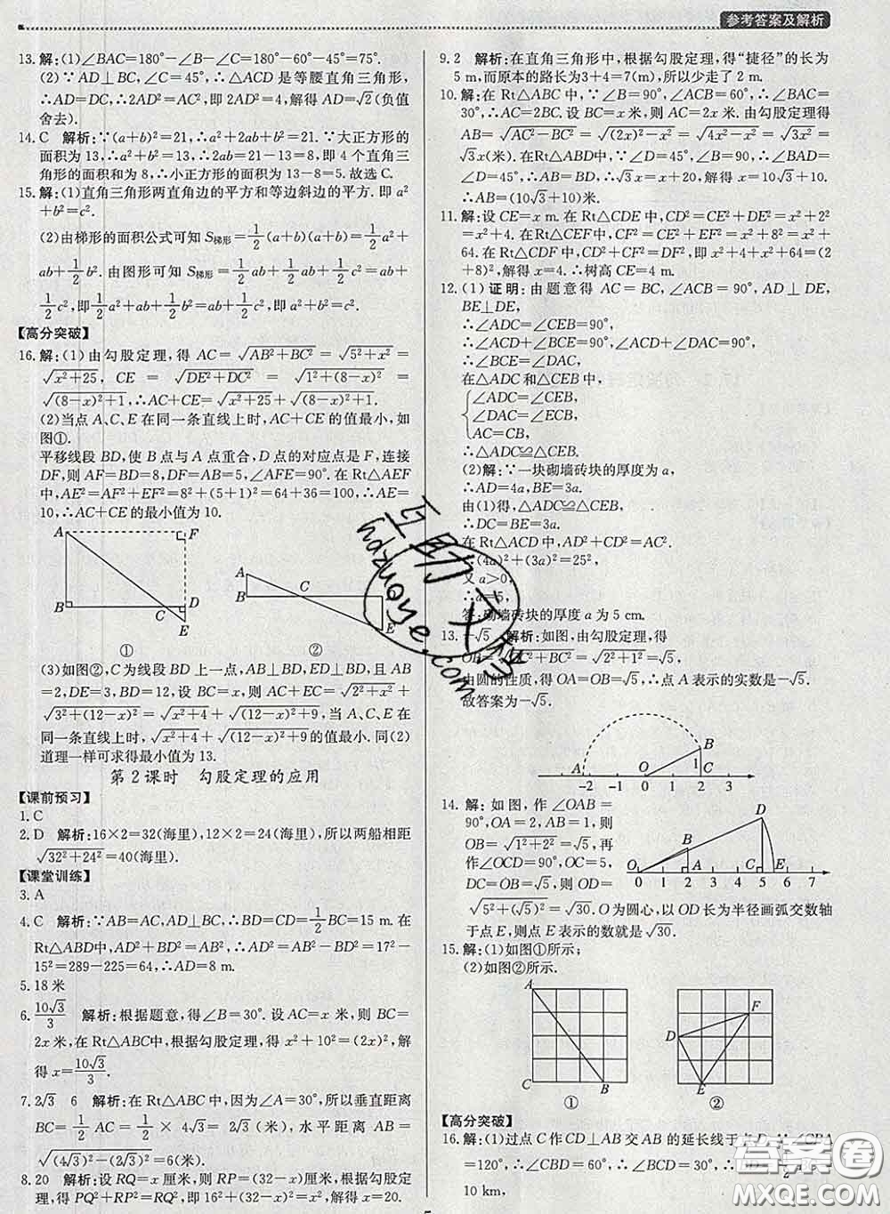 2020春提分教練優(yōu)學導練測八年級數(shù)學下冊人教版答案