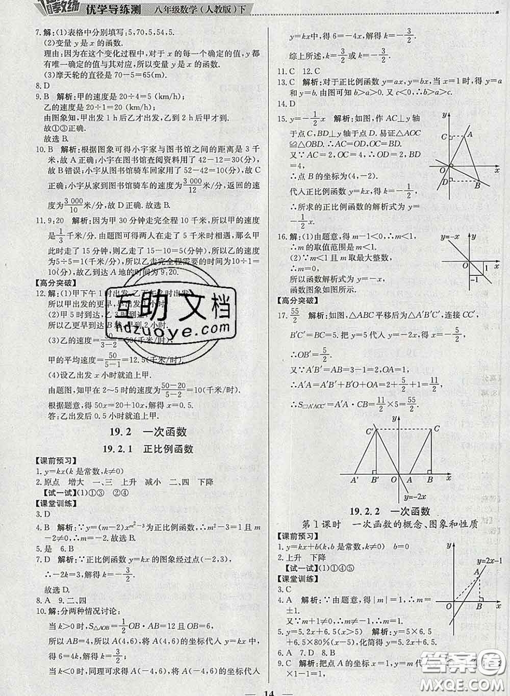 2020春提分教練優(yōu)學導練測八年級數(shù)學下冊人教版答案