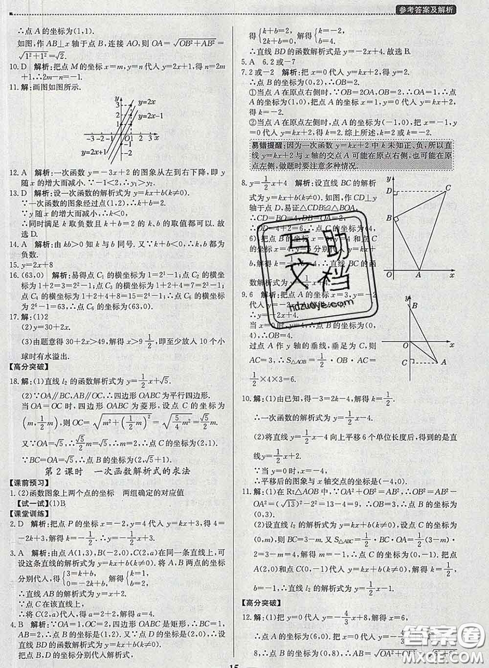 2020春提分教練優(yōu)學導練測八年級數(shù)學下冊人教版答案