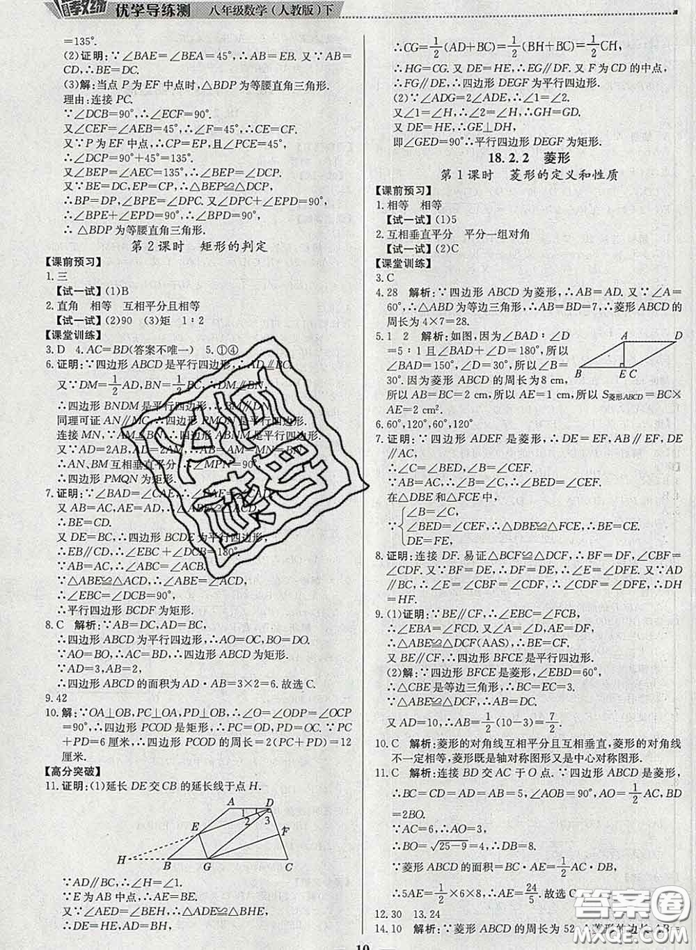 2020春提分教練優(yōu)學導練測八年級數(shù)學下冊人教版答案