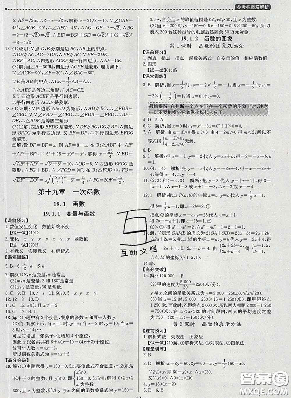 2020春提分教練優(yōu)學導練測八年級數(shù)學下冊人教版答案