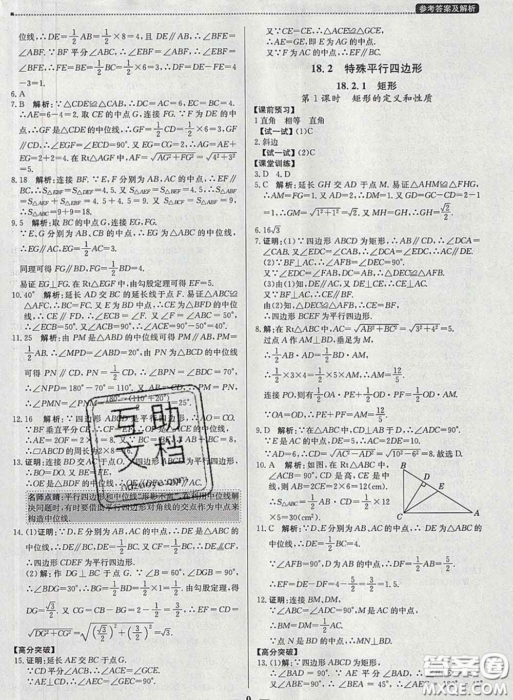 2020春提分教練優(yōu)學導練測八年級數(shù)學下冊人教版答案