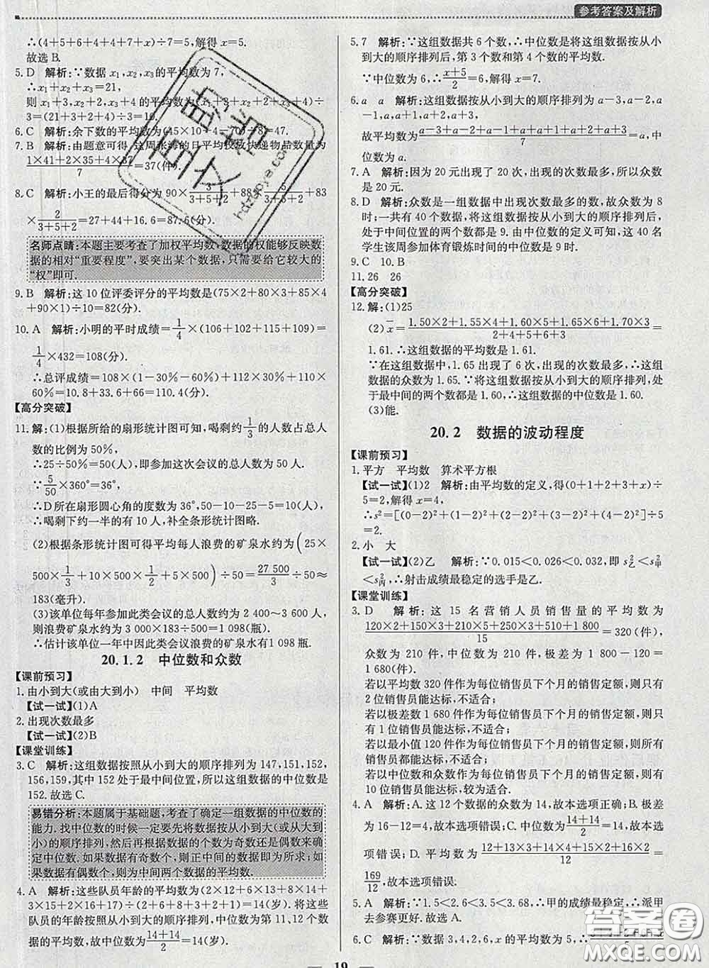 2020春提分教練優(yōu)學導練測八年級數(shù)學下冊人教版答案