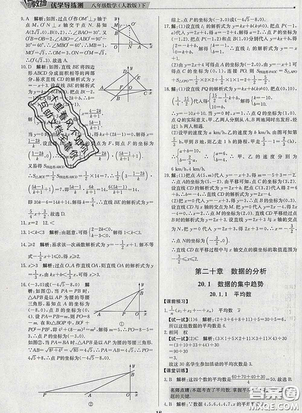 2020春提分教練優(yōu)學導練測八年級數(shù)學下冊人教版答案