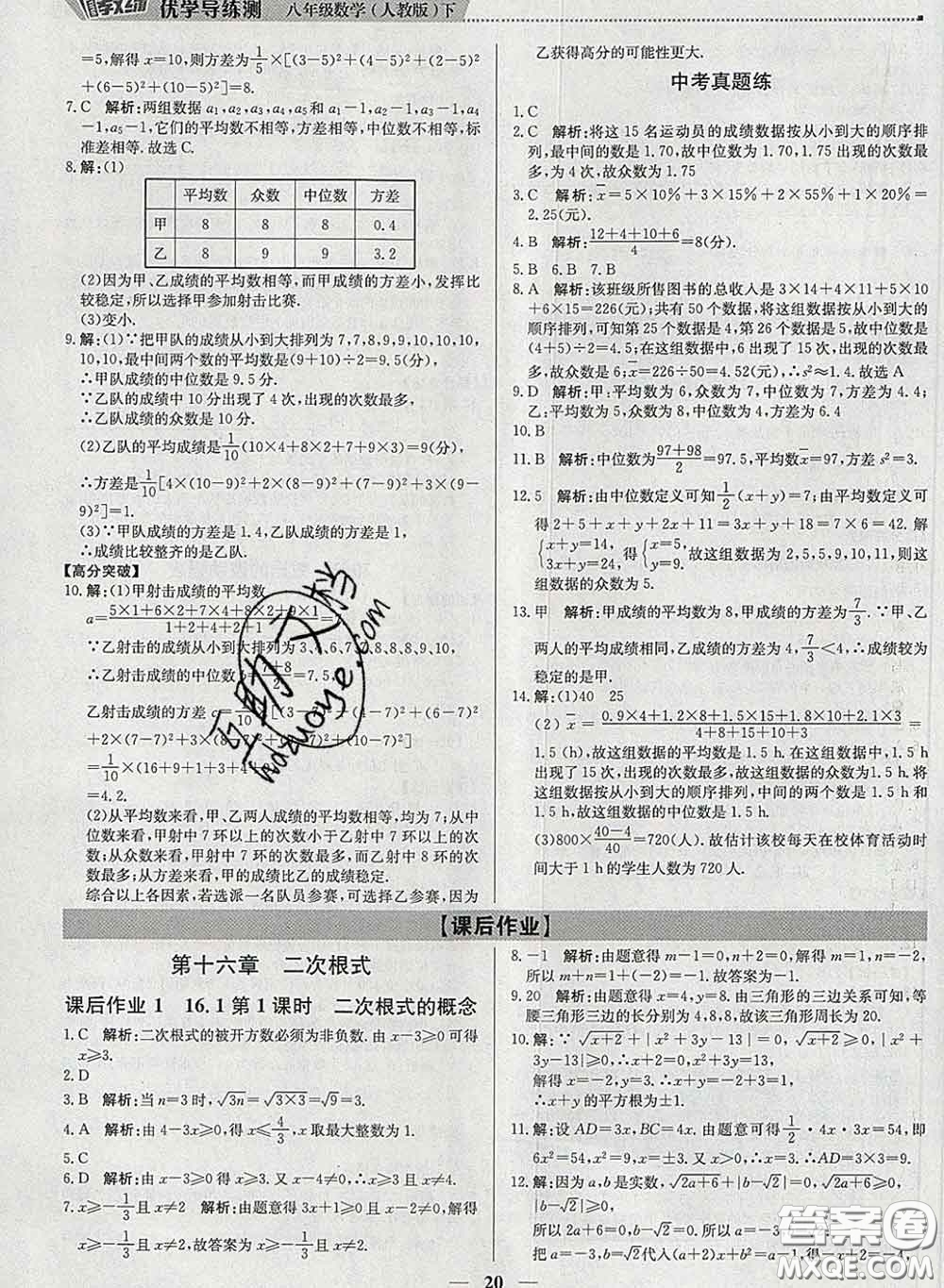 2020春提分教練優(yōu)學導練測八年級數(shù)學下冊人教版答案