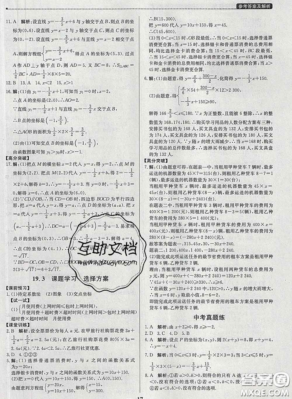 2020春提分教練優(yōu)學導練測八年級數(shù)學下冊人教版答案