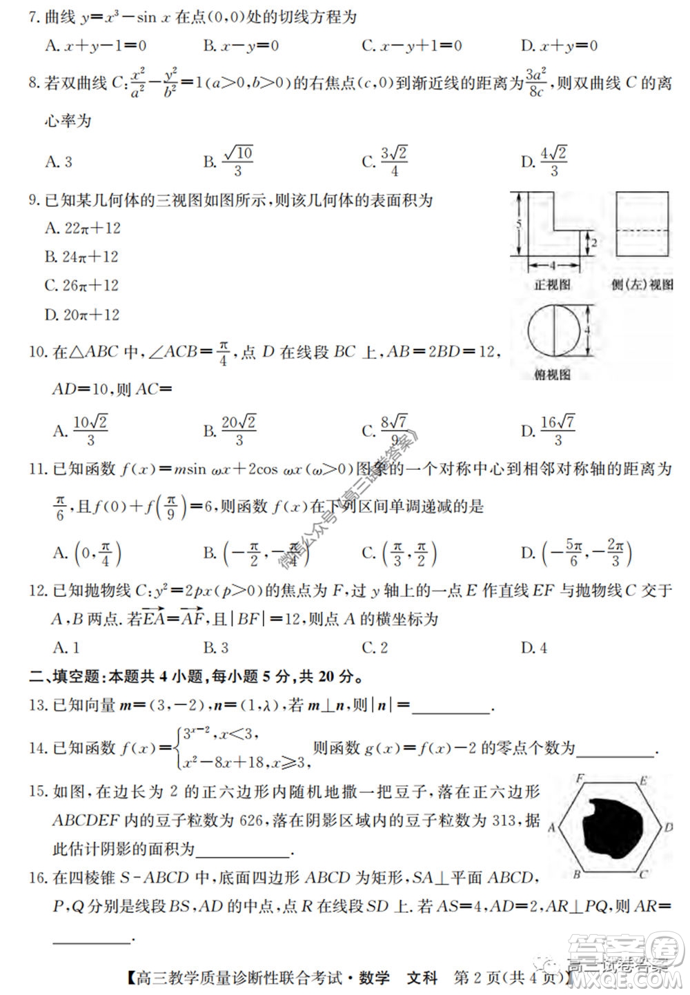 廣西2020年5月份高三教學(xué)質(zhì)量診斷性聯(lián)合考試文科數(shù)學(xué)試題及答案