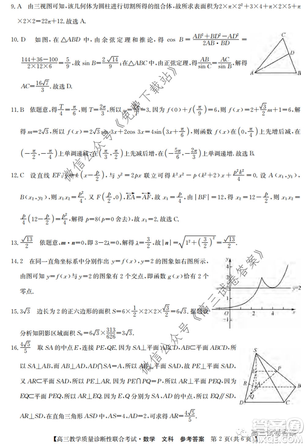 廣西2020年5月份高三教學(xué)質(zhì)量診斷性聯(lián)合考試文科數(shù)學(xué)試題及答案