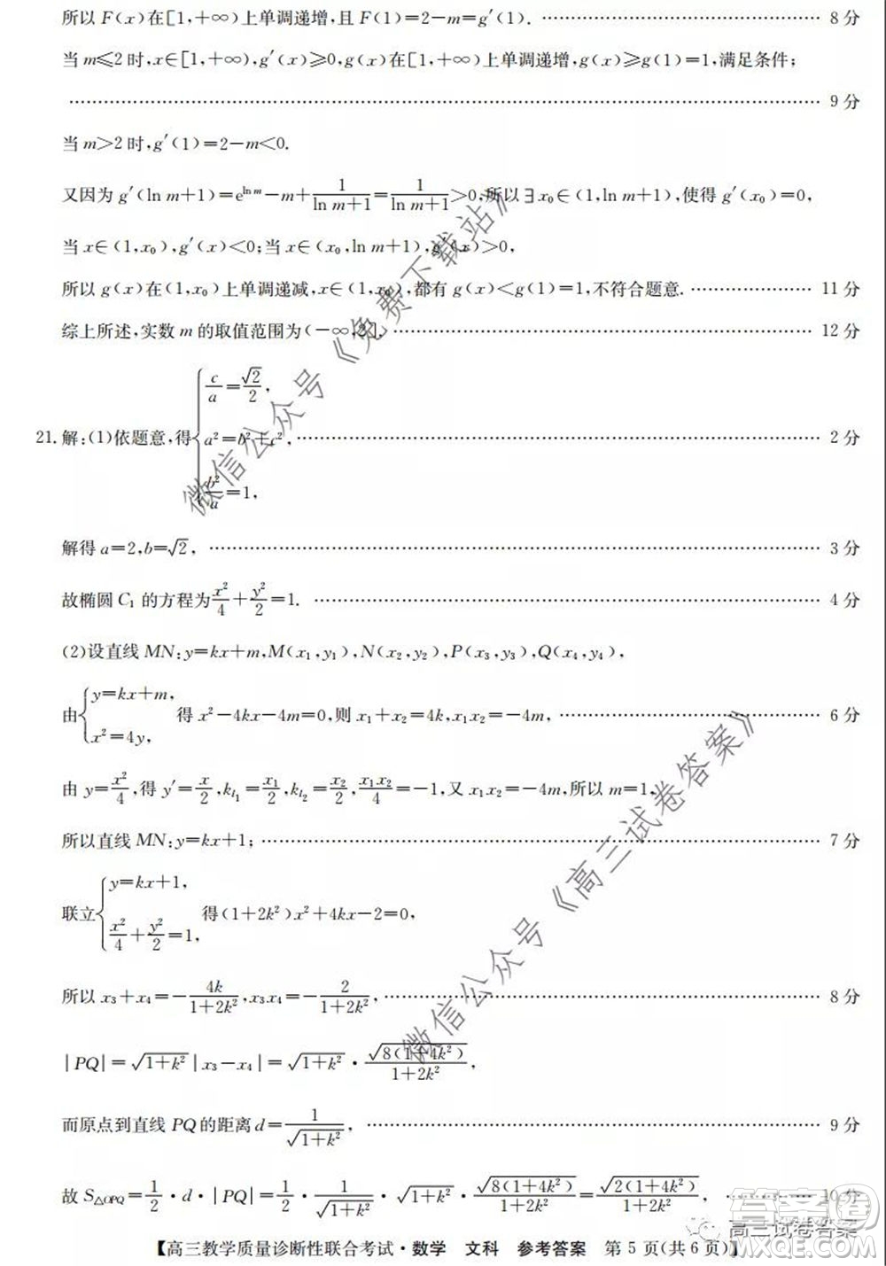 廣西2020年5月份高三教學(xué)質(zhì)量診斷性聯(lián)合考試文科數(shù)學(xué)試題及答案