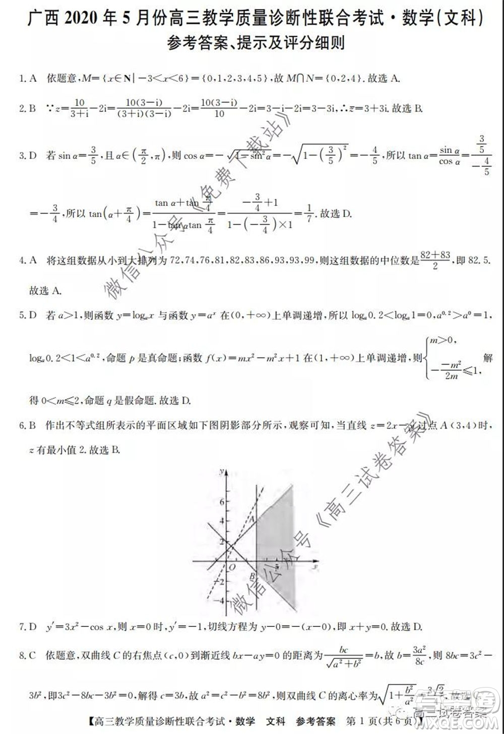 廣西2020年5月份高三教學(xué)質(zhì)量診斷性聯(lián)合考試文科數(shù)學(xué)試題及答案