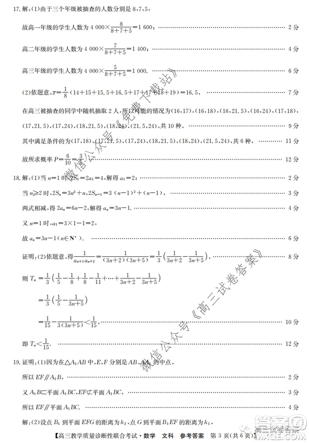 廣西2020年5月份高三教學(xué)質(zhì)量診斷性聯(lián)合考試文科數(shù)學(xué)試題及答案