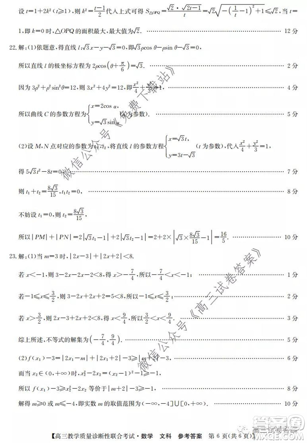 廣西2020年5月份高三教學(xué)質(zhì)量診斷性聯(lián)合考試文科數(shù)學(xué)試題及答案