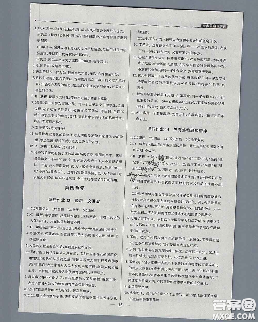 2020春提分教練優(yōu)學(xué)導(dǎo)練測八年級語文下冊人教版答案