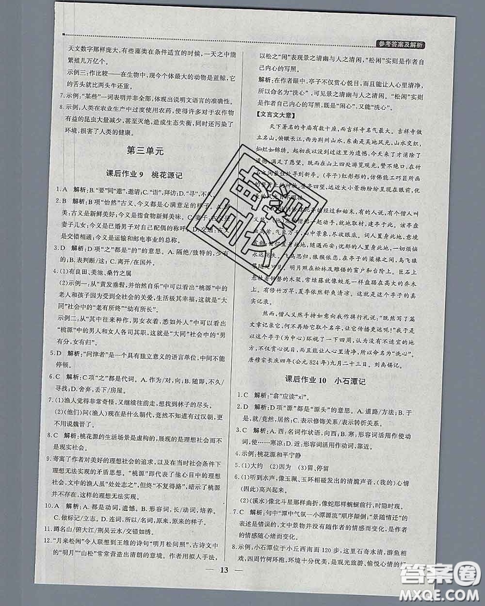 2020春提分教練優(yōu)學(xué)導(dǎo)練測八年級語文下冊人教版答案