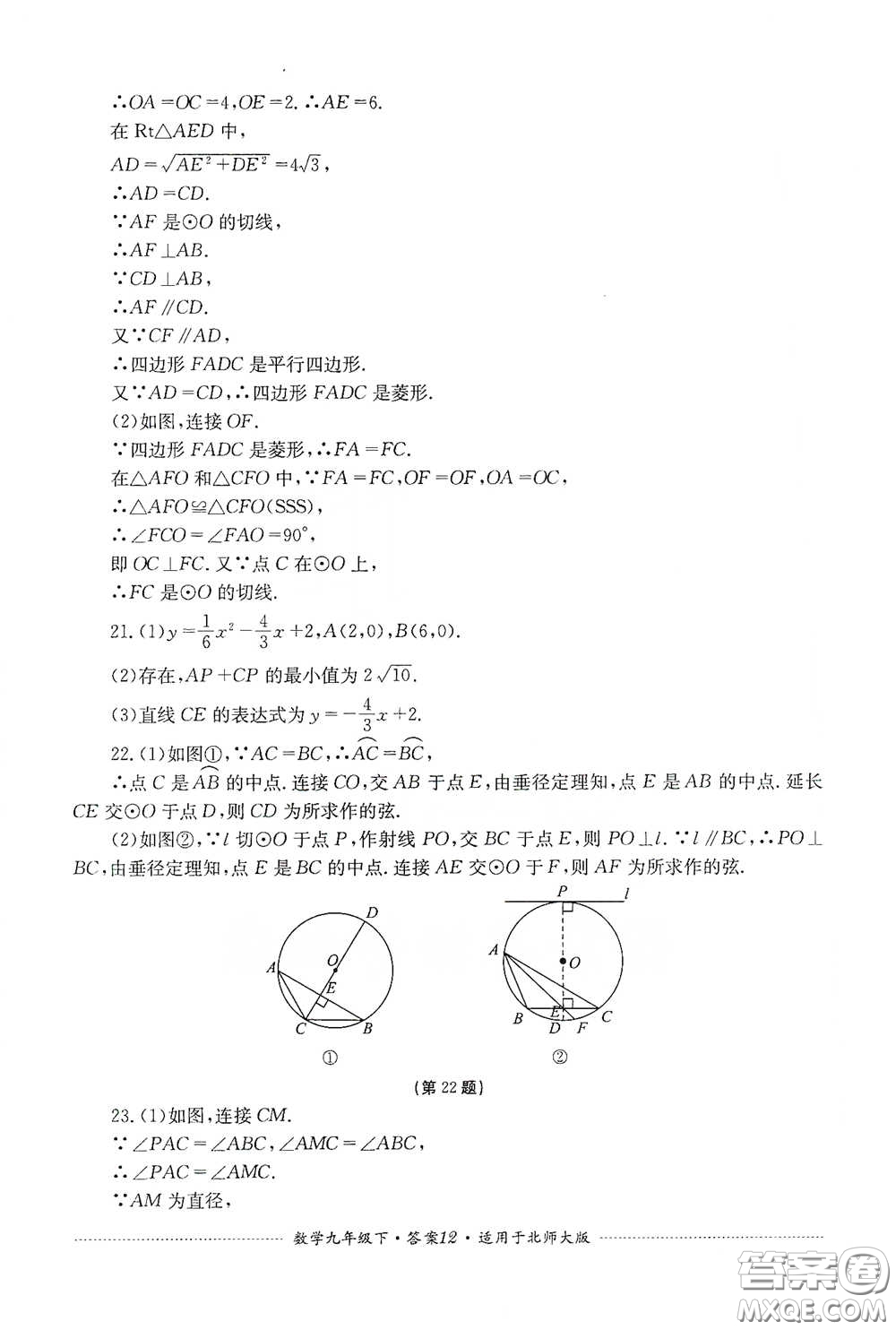 四川教育出版社2020課程標(biāo)準(zhǔn)初中單元測試數(shù)學(xué)九年級下冊北師大版答案