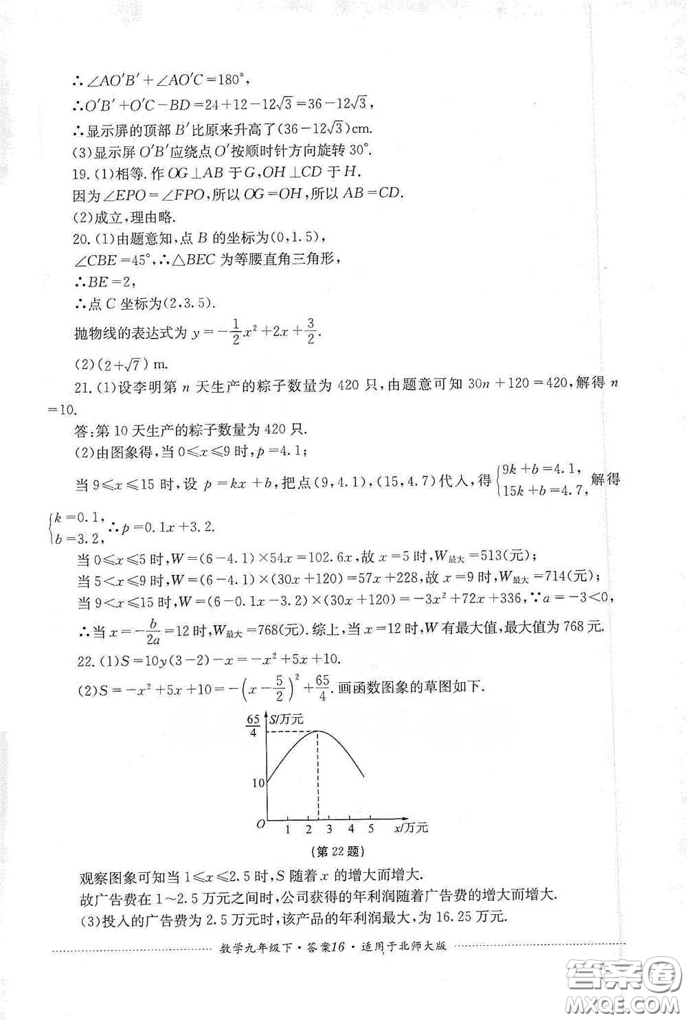 四川教育出版社2020課程標(biāo)準(zhǔn)初中單元測試數(shù)學(xué)九年級下冊北師大版答案