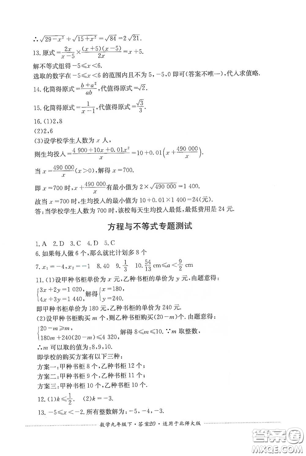 四川教育出版社2020課程標(biāo)準(zhǔn)初中單元測試數(shù)學(xué)九年級下冊北師大版答案