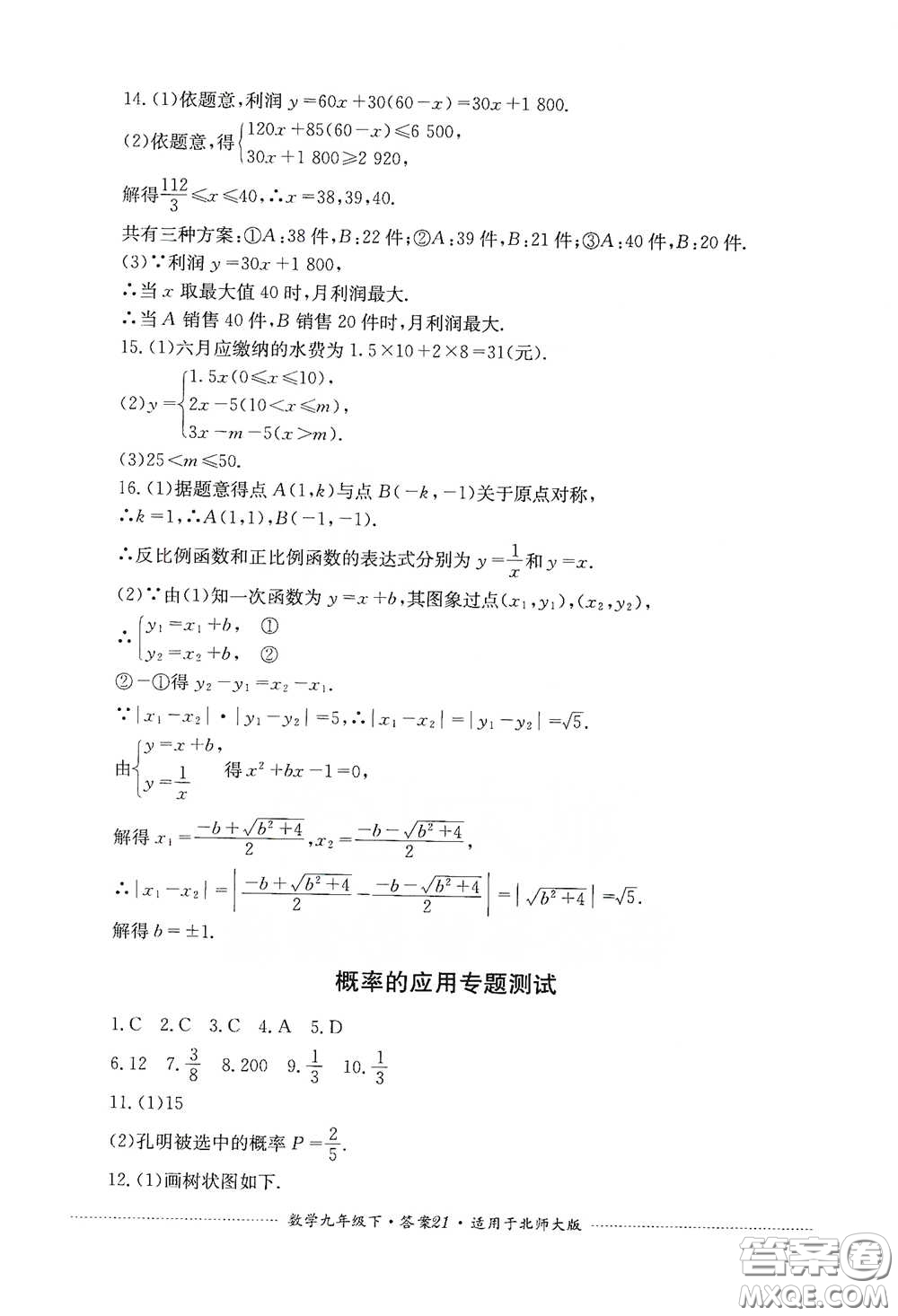 四川教育出版社2020課程標(biāo)準(zhǔn)初中單元測試數(shù)學(xué)九年級下冊北師大版答案