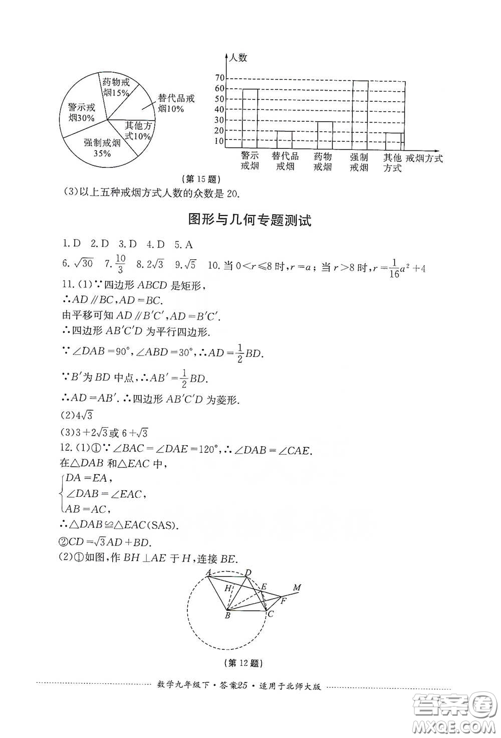 四川教育出版社2020課程標(biāo)準(zhǔn)初中單元測試數(shù)學(xué)九年級下冊北師大版答案