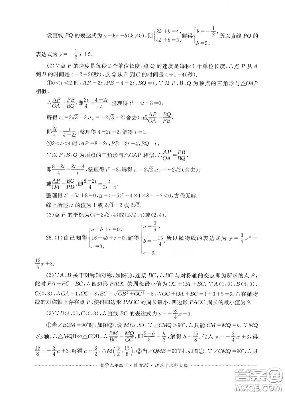 四川教育出版社2020課程標(biāo)準(zhǔn)初中單元測試數(shù)學(xué)九年級下冊北師大版答案