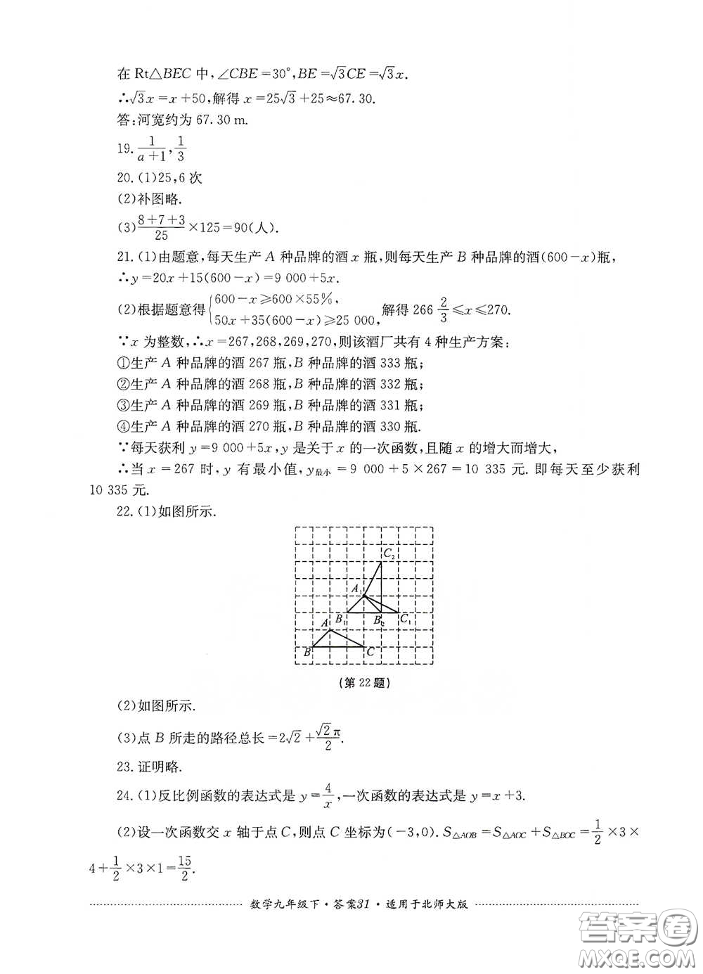 四川教育出版社2020課程標(biāo)準(zhǔn)初中單元測試數(shù)學(xué)九年級下冊北師大版答案