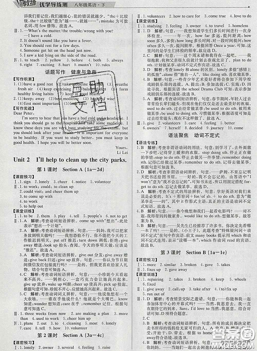 2020春提分教練優(yōu)學導練測八年級英語下冊人教版答案