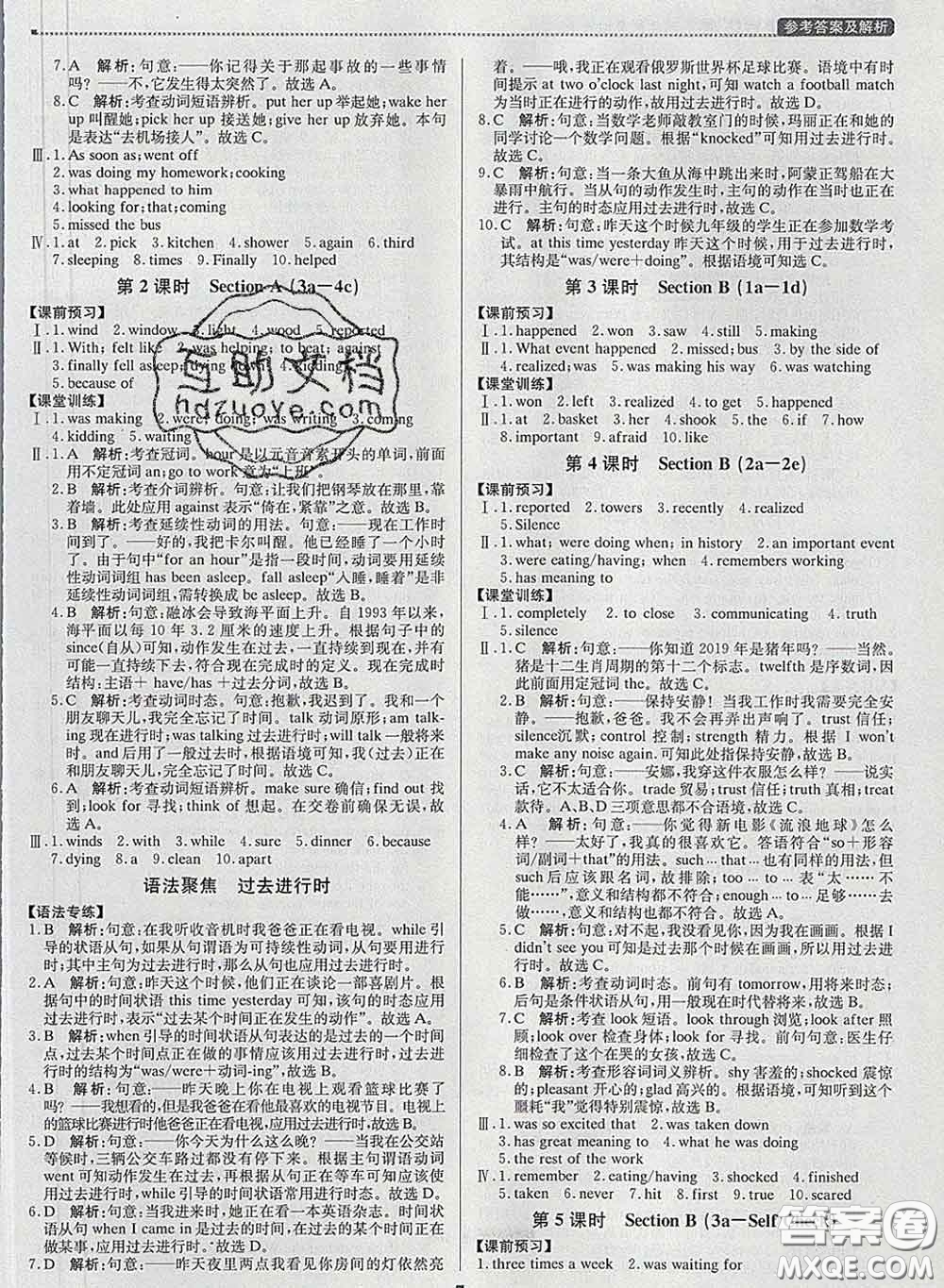 2020春提分教練優(yōu)學導練測八年級英語下冊人教版答案