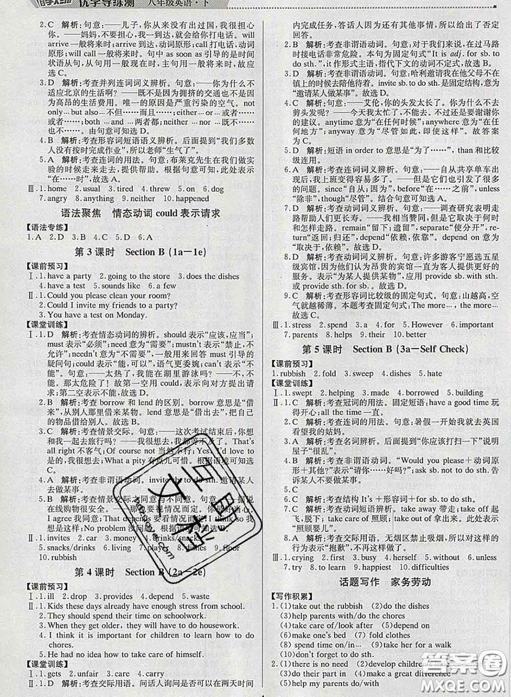 2020春提分教練優(yōu)學導練測八年級英語下冊人教版答案