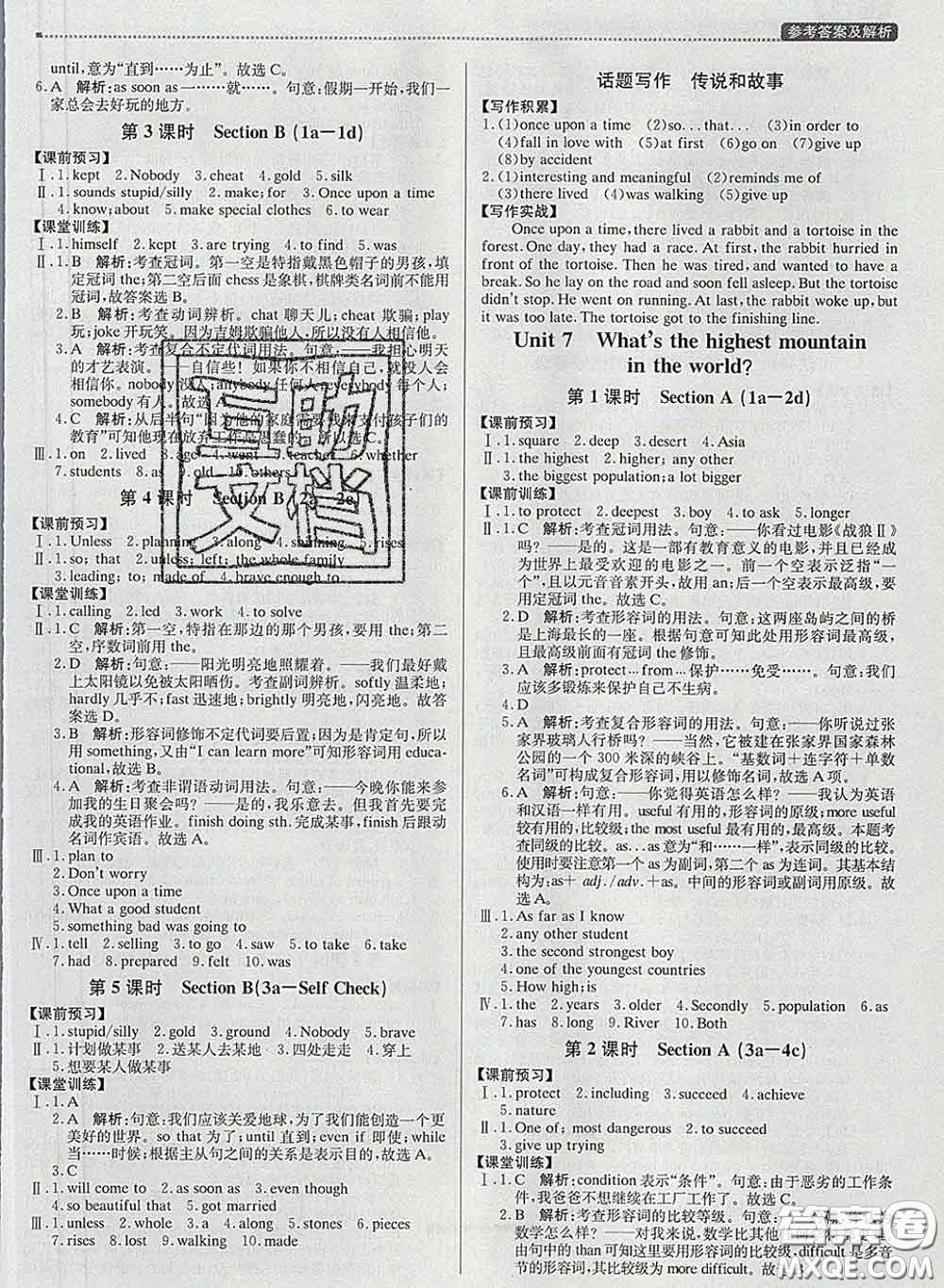 2020春提分教練優(yōu)學導練測八年級英語下冊人教版答案