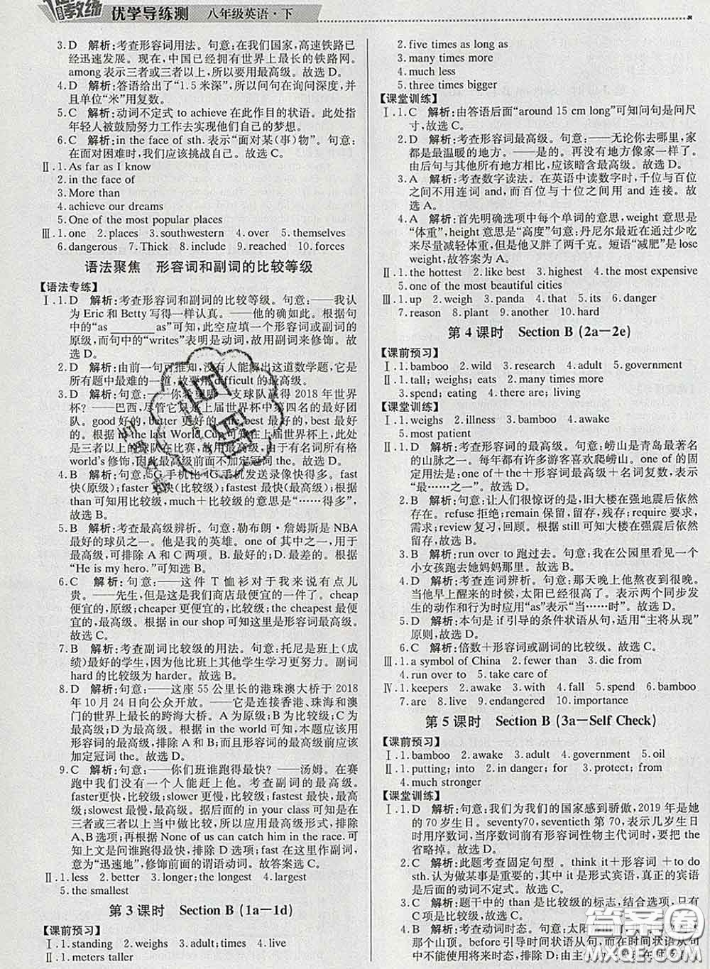 2020春提分教練優(yōu)學導練測八年級英語下冊人教版答案