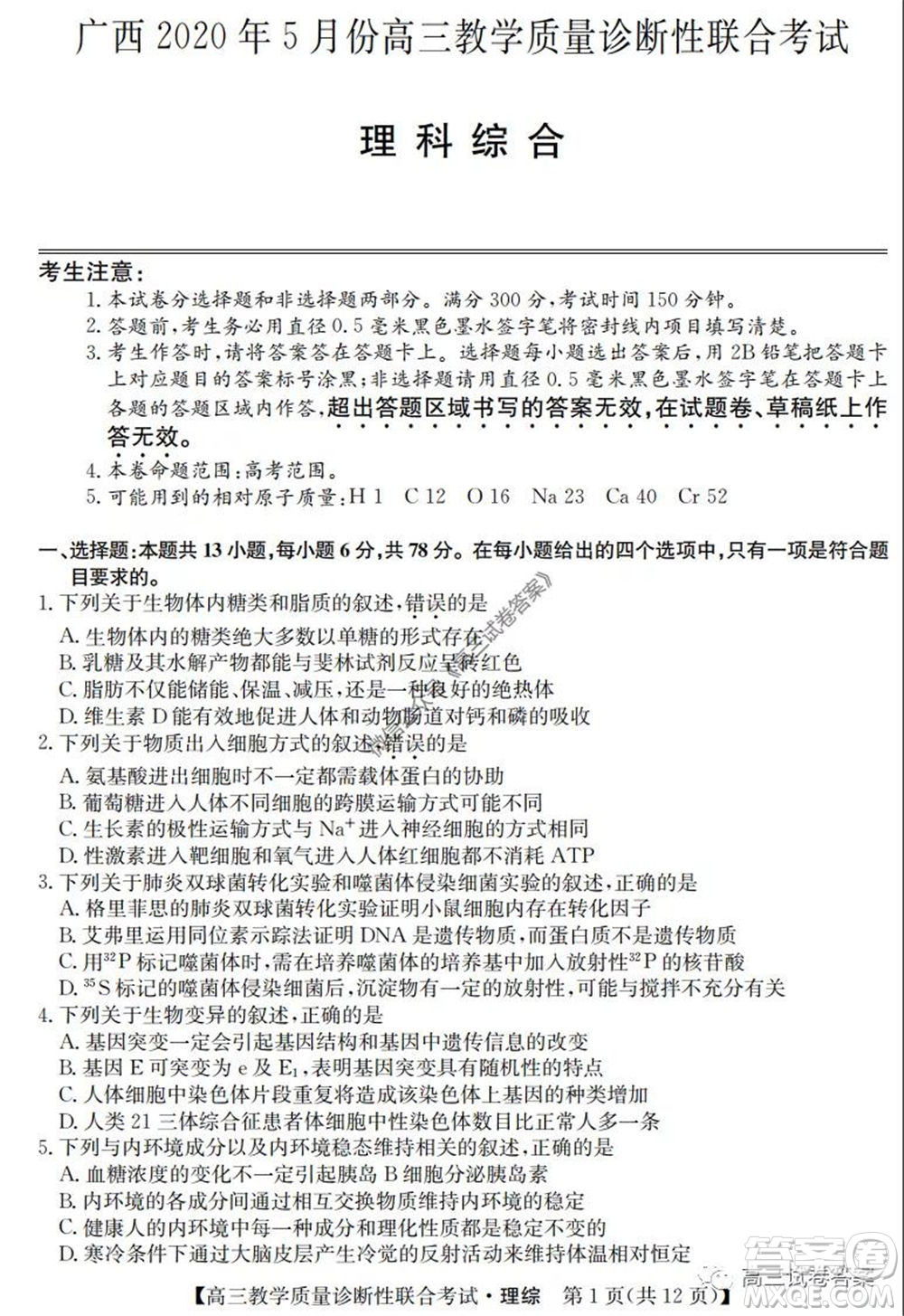 廣西2020年5月份高三教學(xué)質(zhì)量診斷性聯(lián)合考試?yán)砜凭C合試題及答案