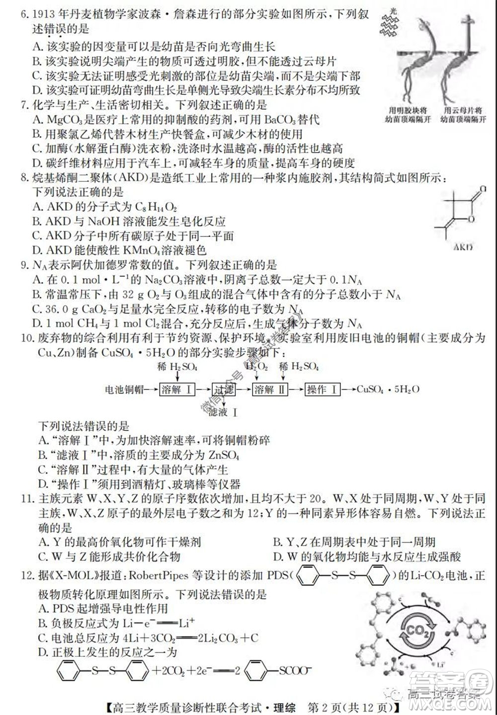 廣西2020年5月份高三教學(xué)質(zhì)量診斷性聯(lián)合考試?yán)砜凭C合試題及答案