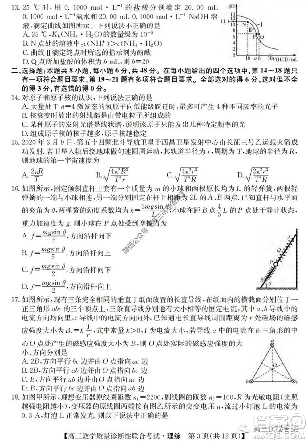 廣西2020年5月份高三教學(xué)質(zhì)量診斷性聯(lián)合考試?yán)砜凭C合試題及答案