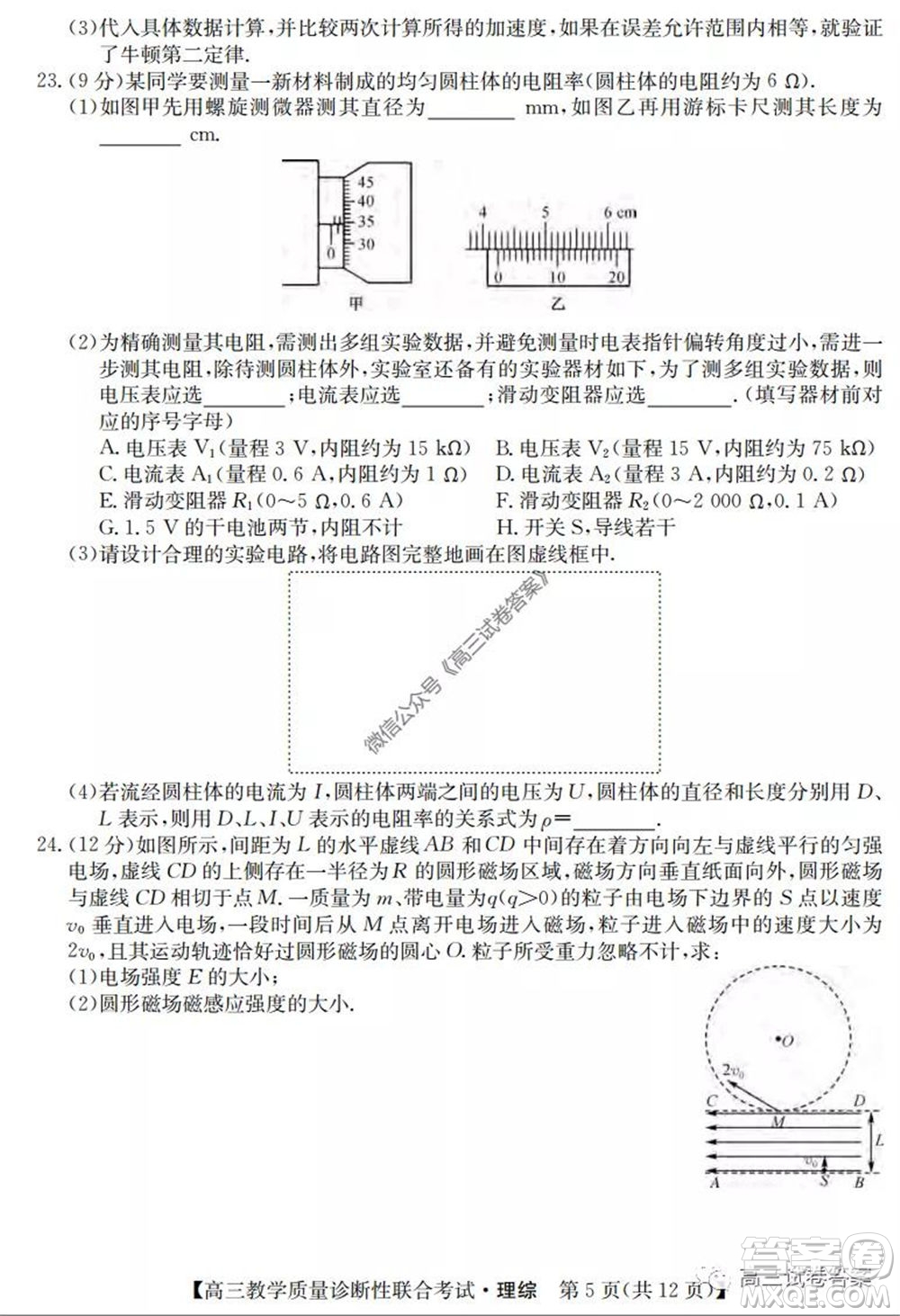 廣西2020年5月份高三教學(xué)質(zhì)量診斷性聯(lián)合考試?yán)砜凭C合試題及答案