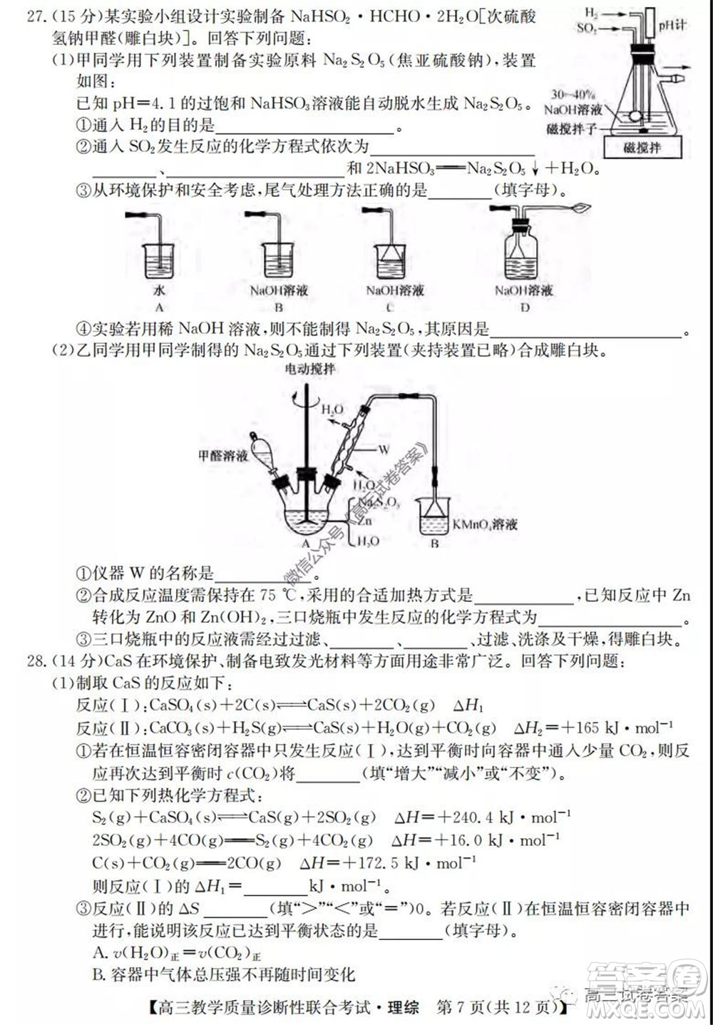 廣西2020年5月份高三教學(xué)質(zhì)量診斷性聯(lián)合考試?yán)砜凭C合試題及答案