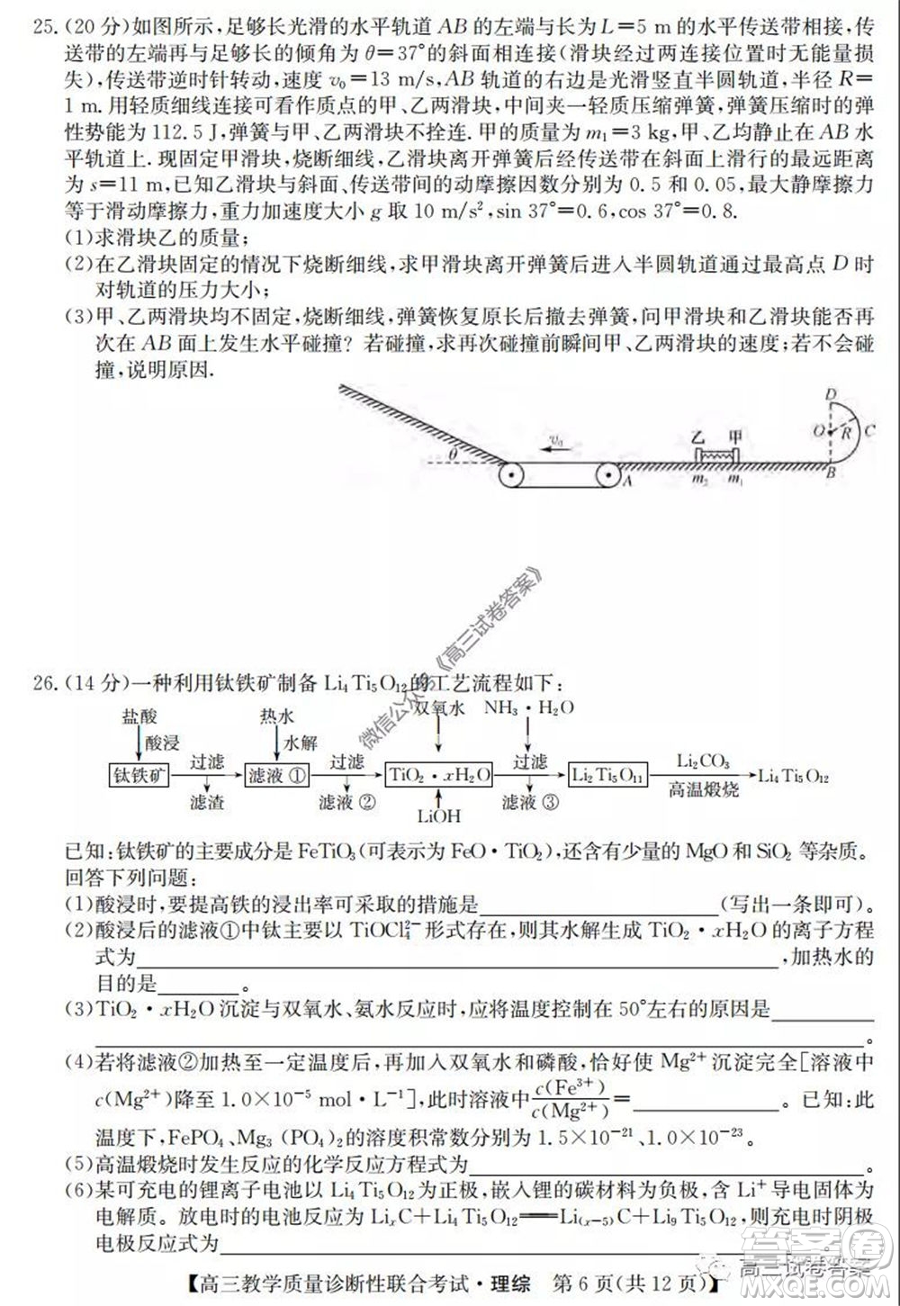 廣西2020年5月份高三教學(xué)質(zhì)量診斷性聯(lián)合考試?yán)砜凭C合試題及答案