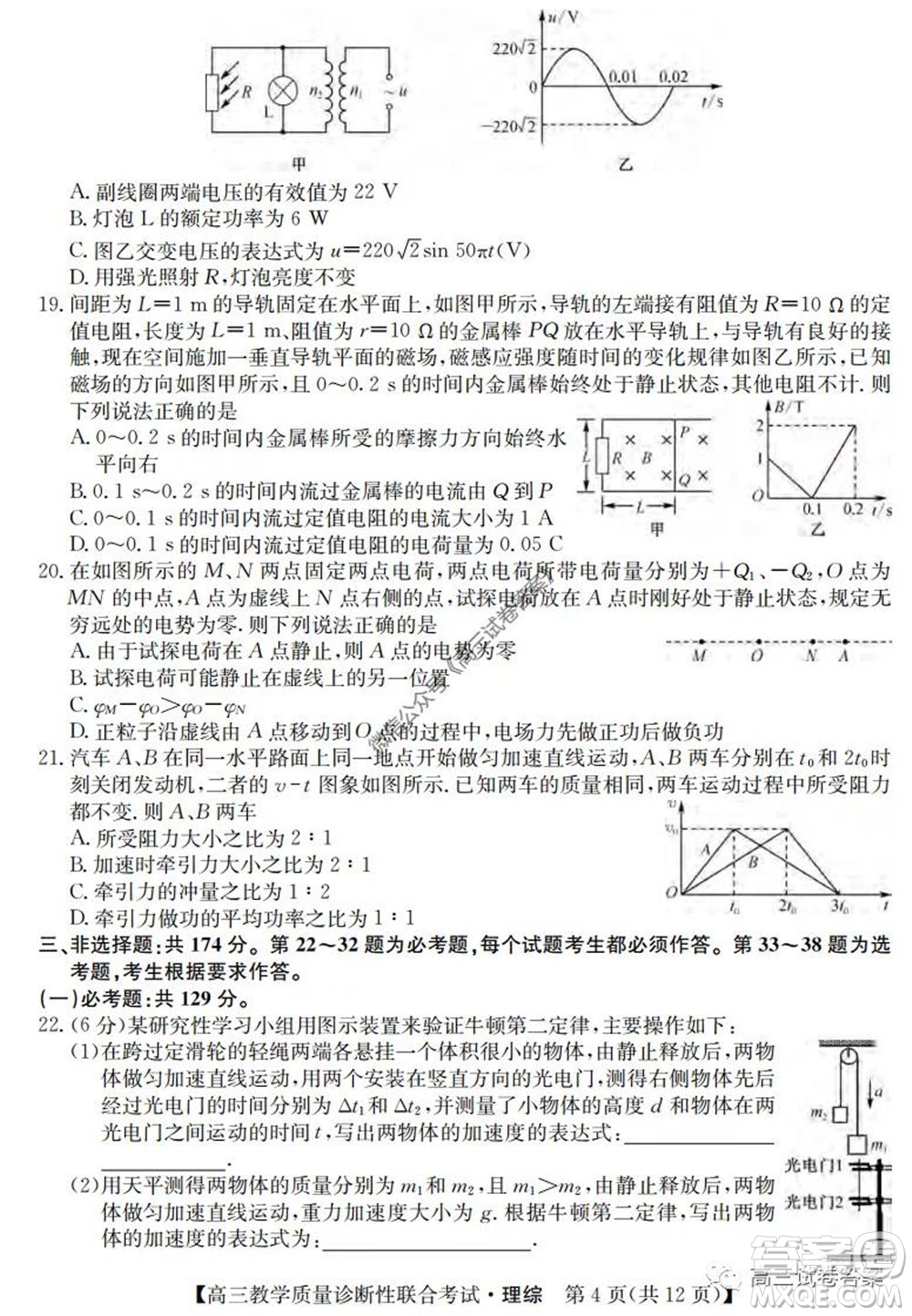 廣西2020年5月份高三教學(xué)質(zhì)量診斷性聯(lián)合考試?yán)砜凭C合試題及答案