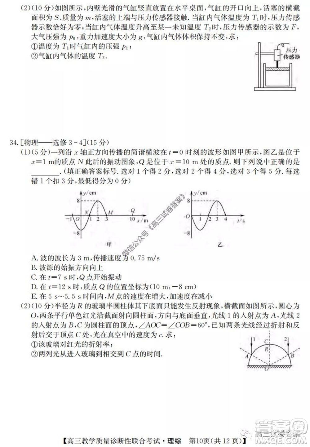 廣西2020年5月份高三教學(xué)質(zhì)量診斷性聯(lián)合考試?yán)砜凭C合試題及答案